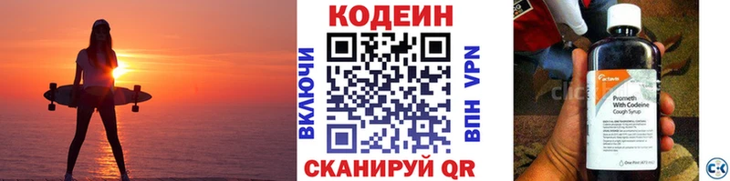 Купить где  Белебей  Codein напиток Lean (лин) 